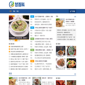 甘百科