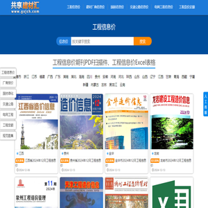 共享建材汇