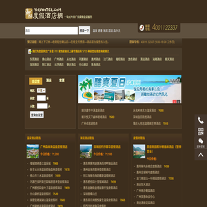 御旅度假酒店网　Yulvhotel.com