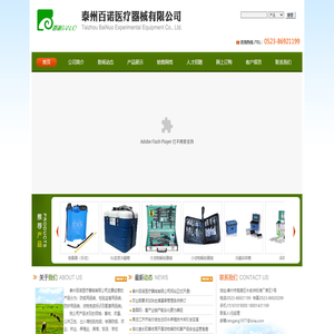 泰州百诺医疗器械有限公司