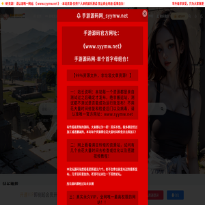 手游源码网