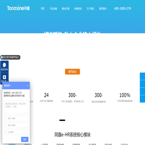 eHR人力资源管理系统