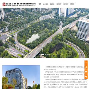 济南易通城市建设集团股份有限公司