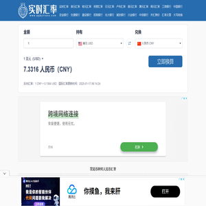 实时汇率网