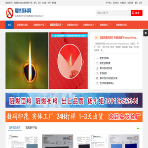 阻燃面料