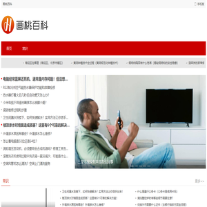 画桃百科