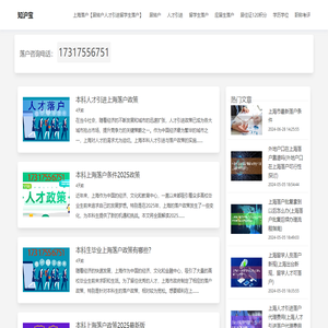 上海落户【人才引进