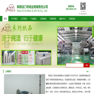 陕西法门寺纸业有限责任公司