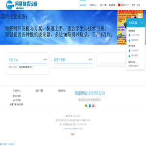 阿莫智能设备