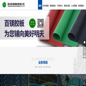 工业橡胶板