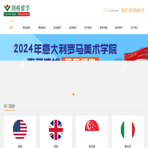 武汉剑桥留学