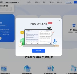 讯飞听见