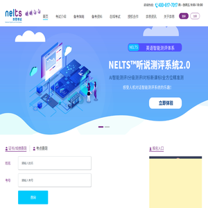 英语能力水平测评与认证服务