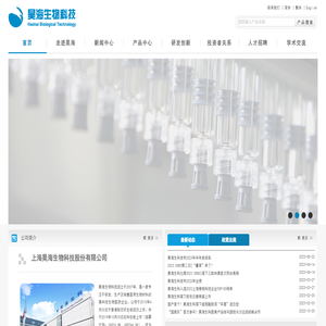 上海昊海生物科技股份有限公司