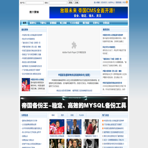 帝国网站管理系统