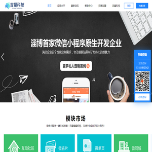 山东微信小程序开发