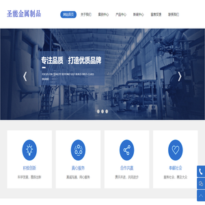 义乌市圣能金属制品有限公司