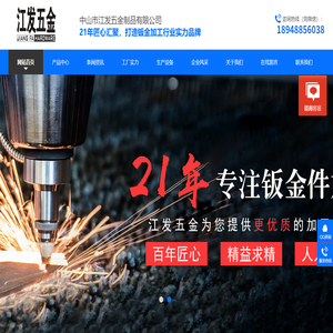 中山钣金加工