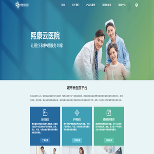 熙康云医院