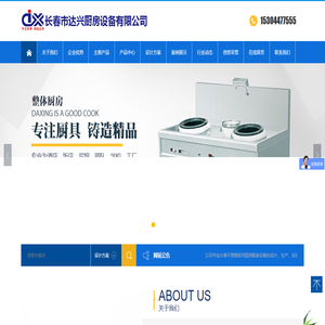 长春市达兴厨房设备有限公司