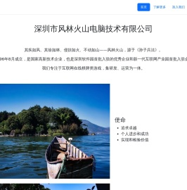 深圳市风林火山电脑技术有限公司