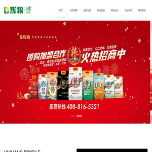 四川辉粮农业发展有限责任公司