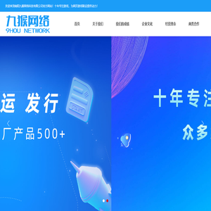 南阳九猴网络科技有限公司