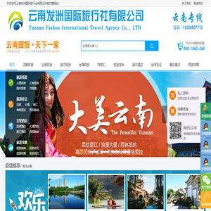 云南旅行社