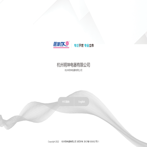杭州明坤电器有限公司