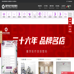 董萍医疗美容整形