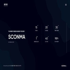 速克码(SCONMA)