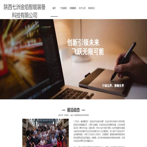 陕西七洲金焰智能装备科技有限公司