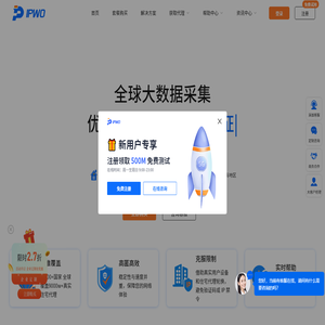 [官网]IPWO全球IP代理首页