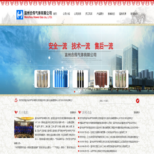 合伟气体,温州合伟,温州氩气,龙湾氩气,温州氧气,