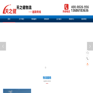 天之健物流