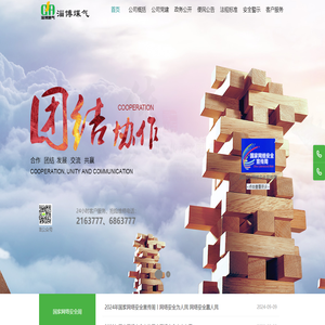 淄博市煤气有限公司