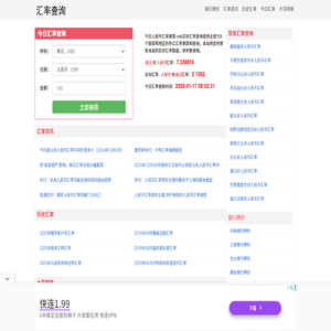 汇率查询