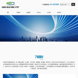 国创医疗