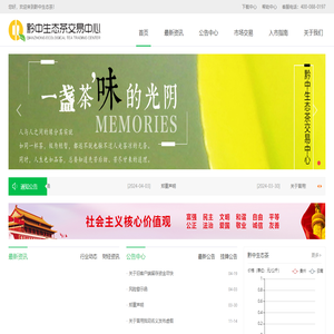 黔中生态茶