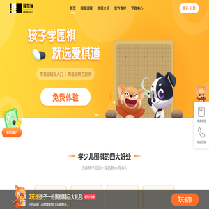 爱棋道围棋