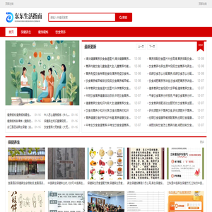 东东生活指南