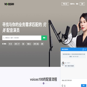 在线配音(Voices100)