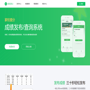 家校查分