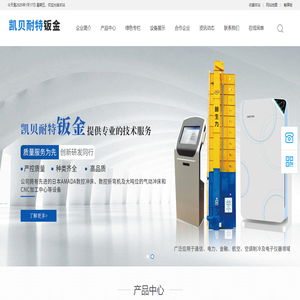 安徽凯贝耐特钣金科技有限公司
