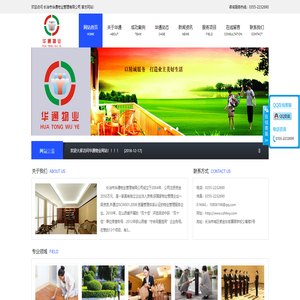 长治市华通物业管理有限公司