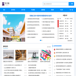 高考信息共享平台