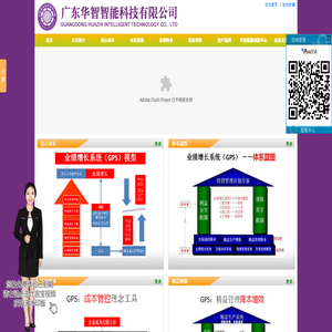 广东华智智能科技有限公司