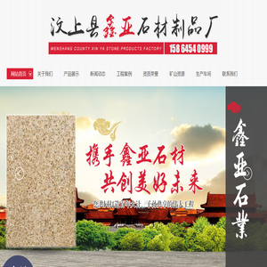 汶上县鑫亚石材制品厂