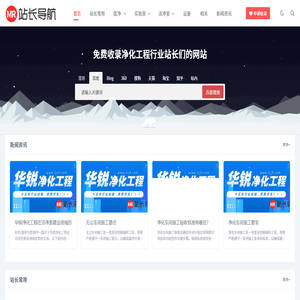 净化工程资讯