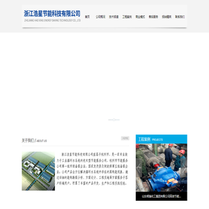 浙江浩星节能科技有限公司